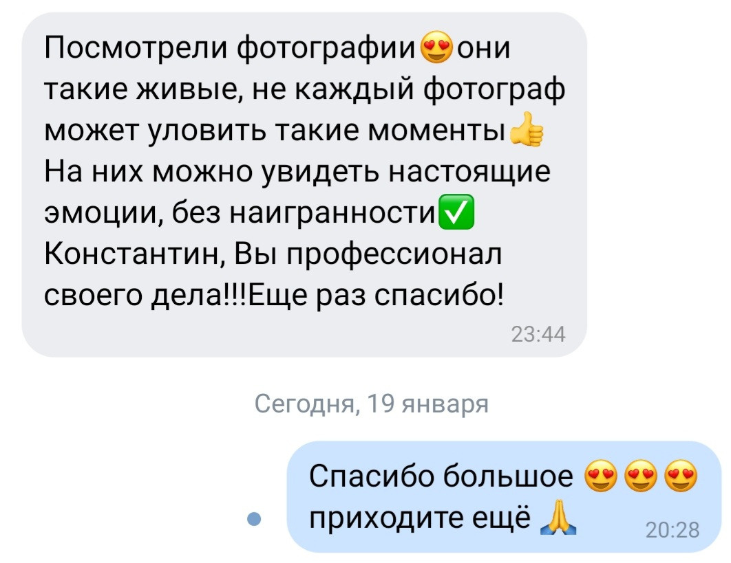 Отзывы о нас из соц.сетей. Свадебный и семейный фотограф в Уфе | Винс Константин | Фотопроекты