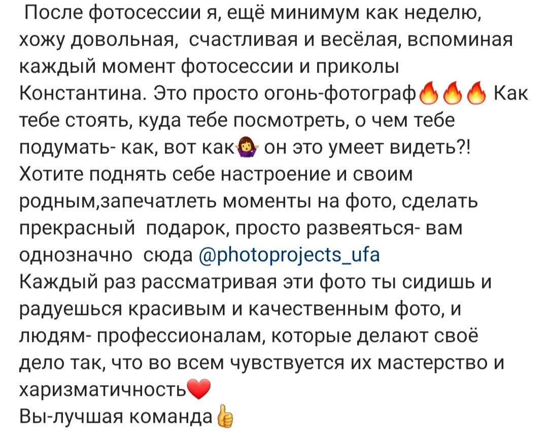 Отзывы о нас из соц.сетей. Свадебный и семейный фотограф в Уфе | Винс Константин | Фотопроекты