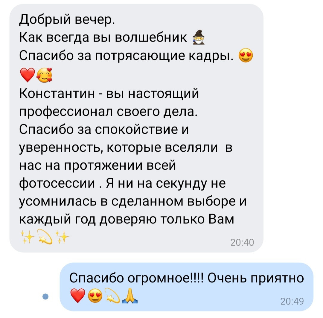 Отзывы о нас из соц.сетей. Свадебный и семейный фотограф в Уфе | Винс Константин | Фотопроекты