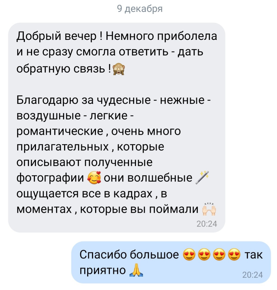 Отзывы о нас из соц.сетей. Свадебный и семейный фотограф в Уфе | Винс Константин | Фотопроекты