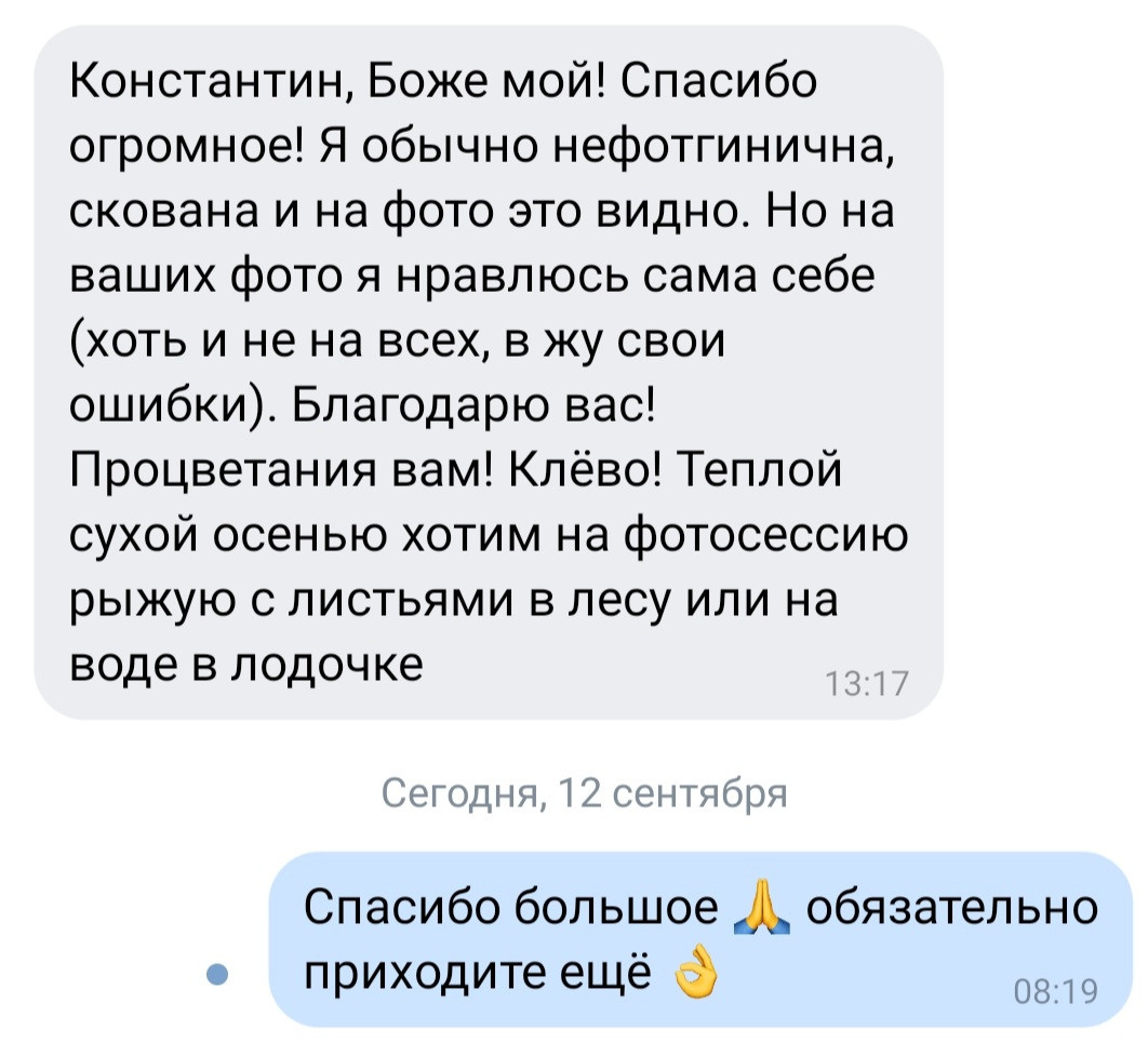 Отзывы о нас из соц.сетей. Свадебный и семейный фотограф в Уфе | Винс Константин | Фотопроекты