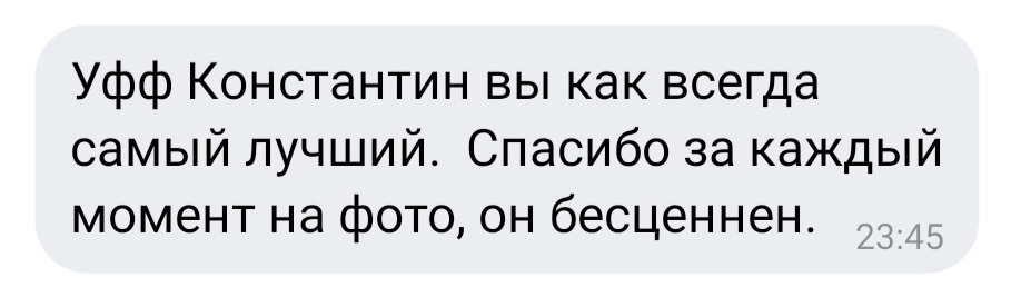 Отзывы о нас из соц.сетей. Свадебный и семейный фотограф в Уфе | Винс Константин | Фотопроекты