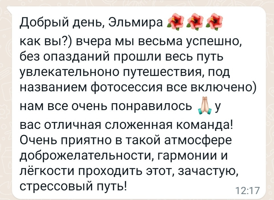 Отзывы о нас из соц.сетей. Свадебный и семейный фотограф в Уфе | Винс Константин | Фотопроекты