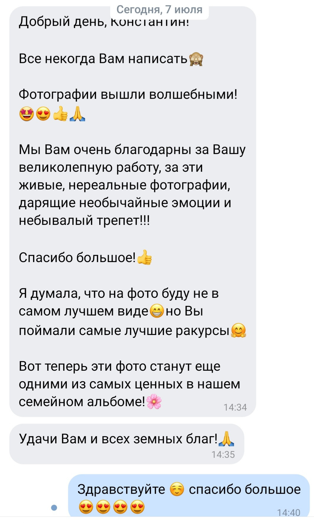 Отзывы о нас из соц.сетей. Свадебный и семейный фотограф в Уфе | Винс Константин | Фотопроекты