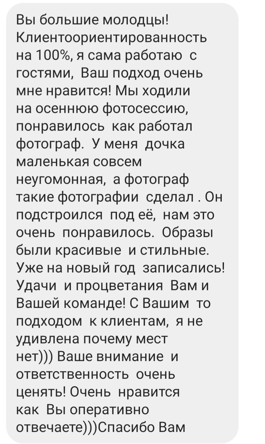 Отзывы о нас из соц.сетей. Свадебный и семейный фотограф в Уфе | Винс Константин | Фотопроекты