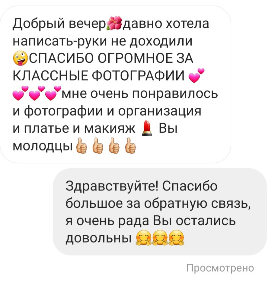 Отзывы о нас из соц.сетей. Свадебный и семейный фотограф в Уфе | Винс Константин | Фотопроекты