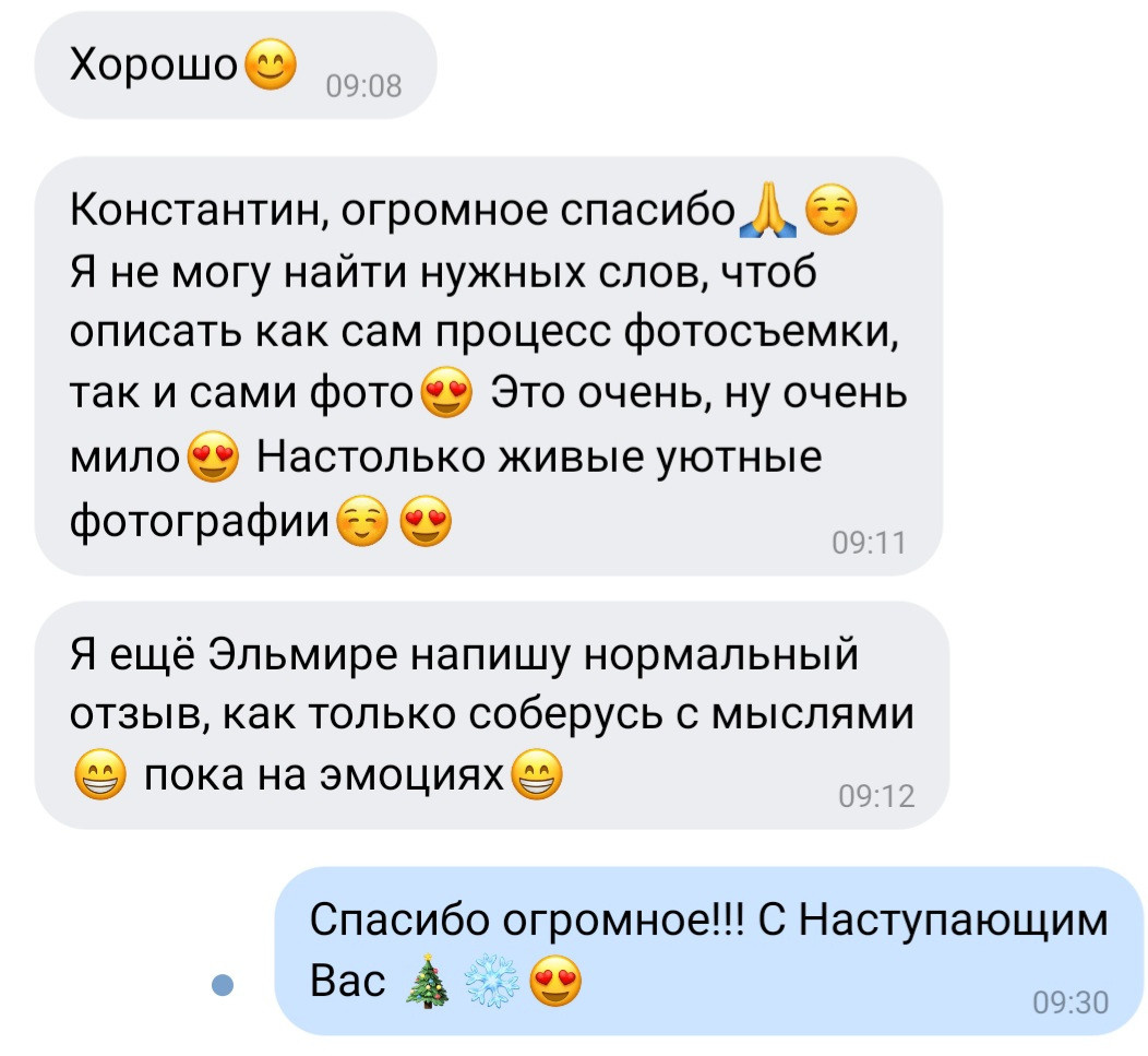 Отзывы о нас из соц.сетей. Свадебный и семейный фотограф в Уфе | Винс Константин | Фотопроекты