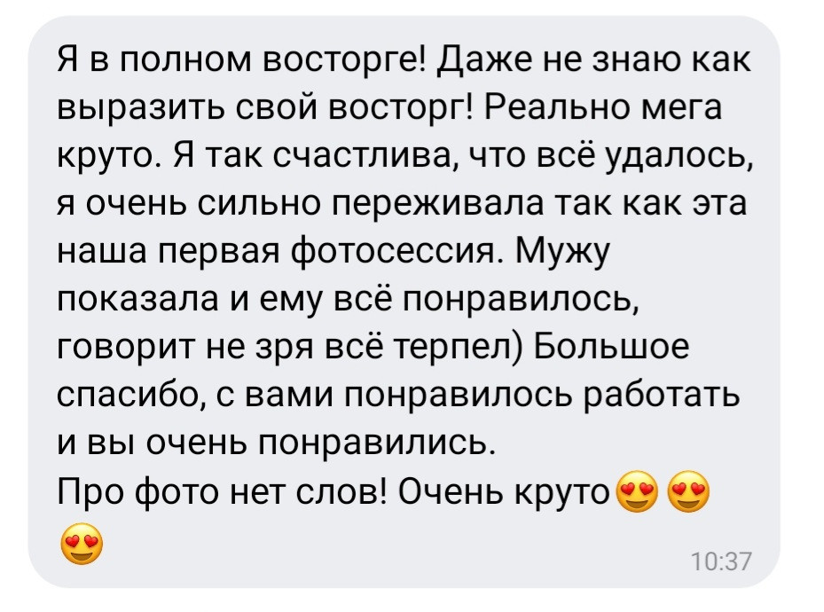 Отзывы о нас из соц.сетей. Свадебный и семейный фотограф в Уфе | Винс Константин | Фотопроекты