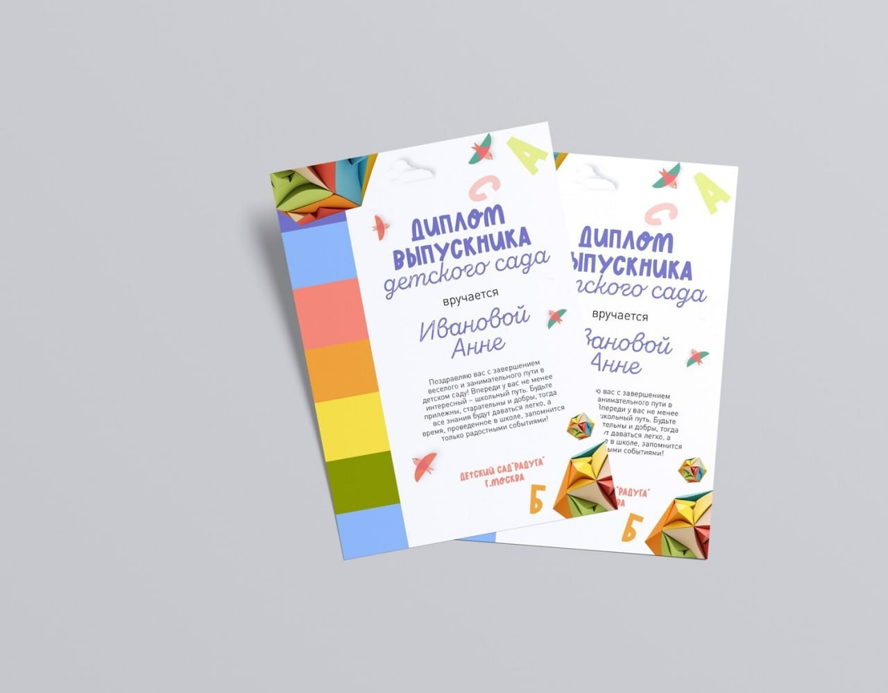 Диплом выпускника