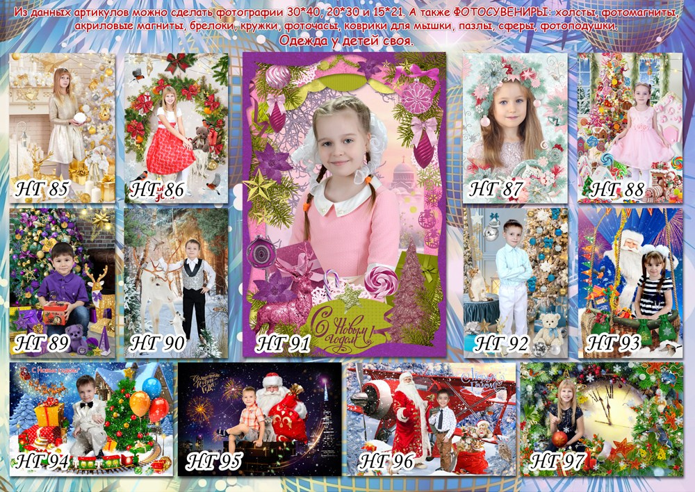 Новый год. Детская выездная фотостудия