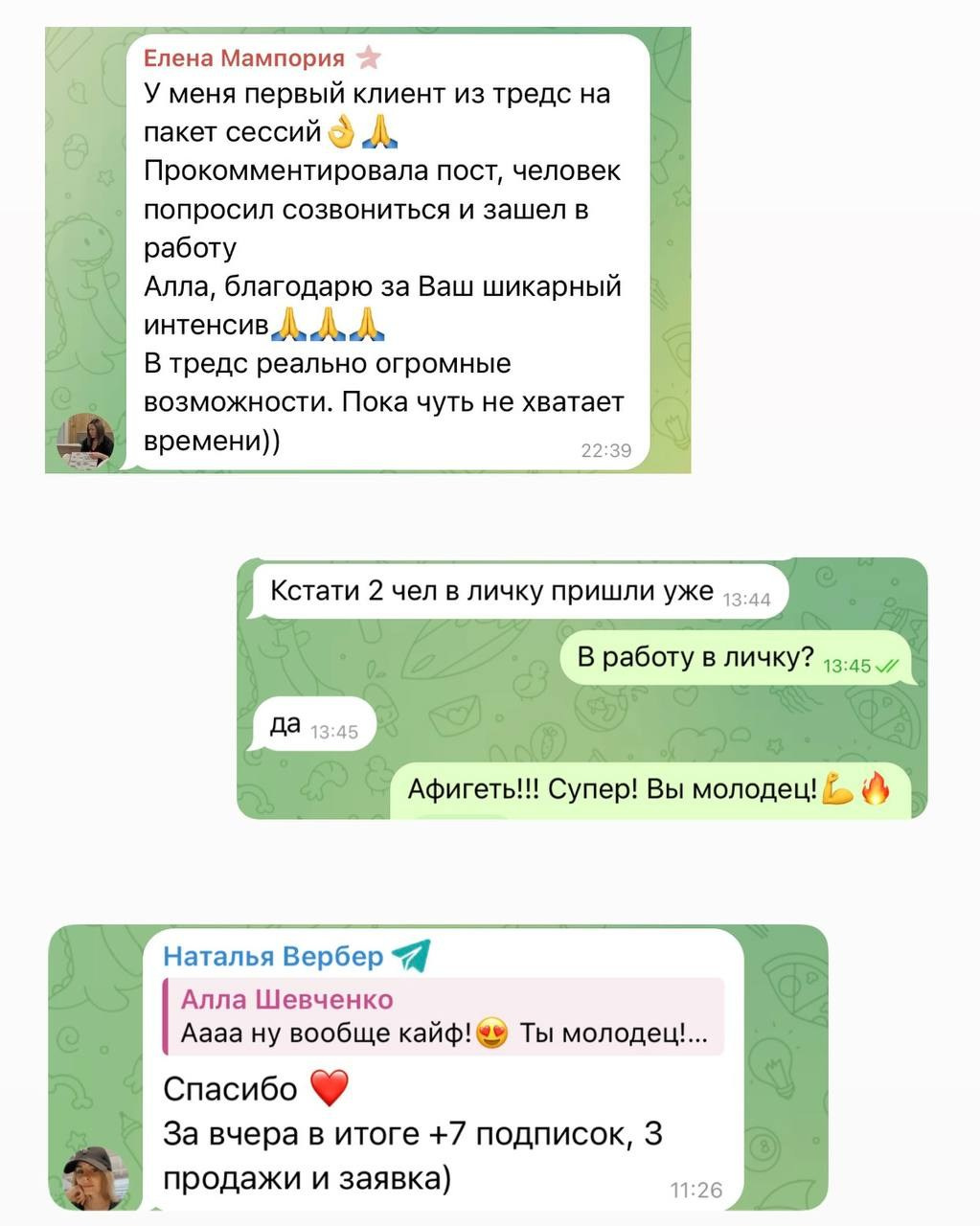 Продажи в Threads. Алла Шевченко — продюсер — наставник