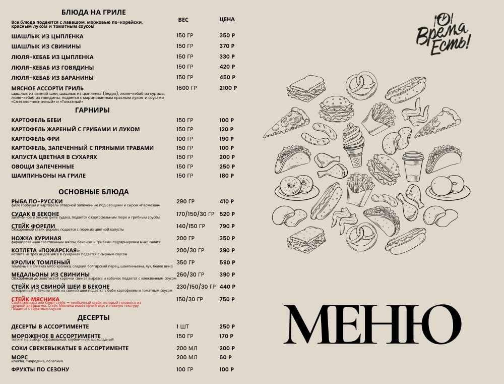 Меню. Рекламная и food съемка в Екатеринбурге Оксана Павлова