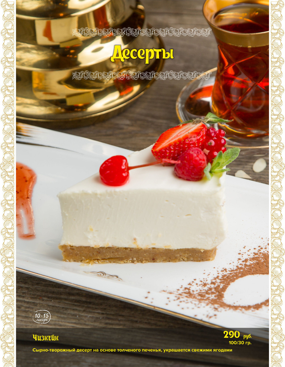 Меню. Рекламная и food съемка в Екатеринбурге Оксана Павлова