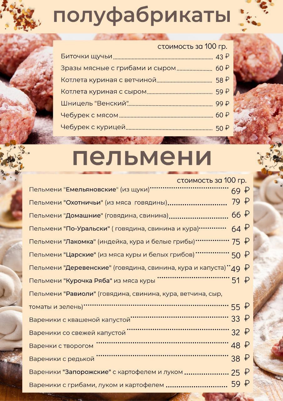 Меню. Рекламная и food съемка в Екатеринбурге Оксана Павлова