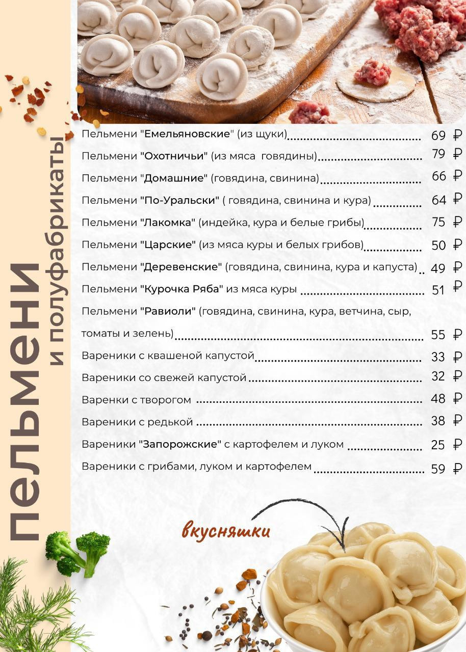 Меню. Рекламная и food съемка в Екатеринбурге Оксана Павлова