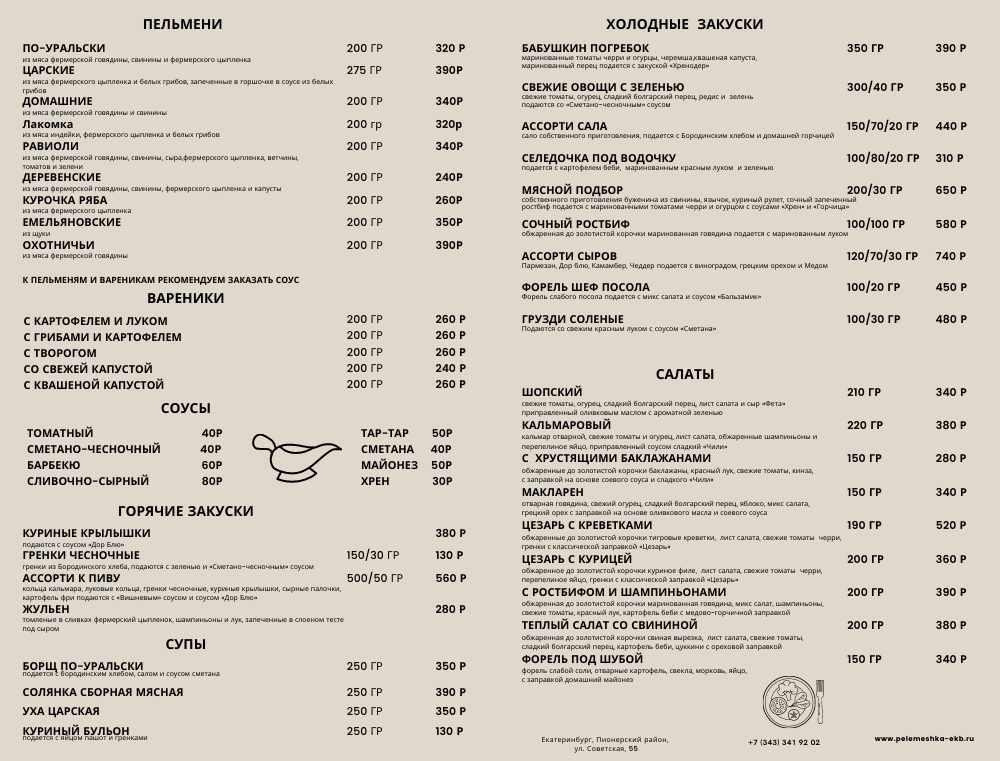 Меню. Рекламная и food съемка в Екатеринбурге Оксана Павлова