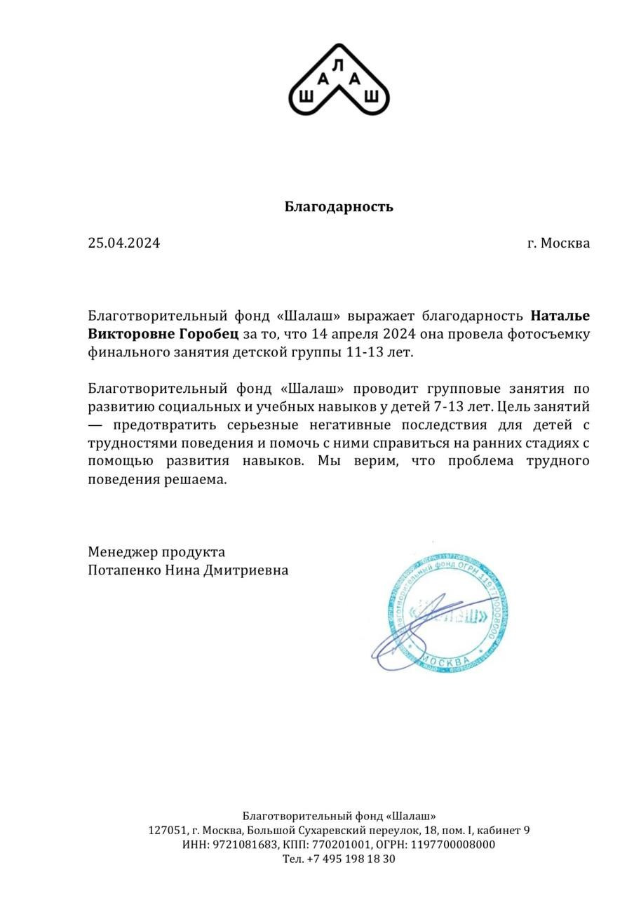 Волонтерские съемки для фонда «Шалаш». Портретный и репортажный фотограф Наталья Горобец