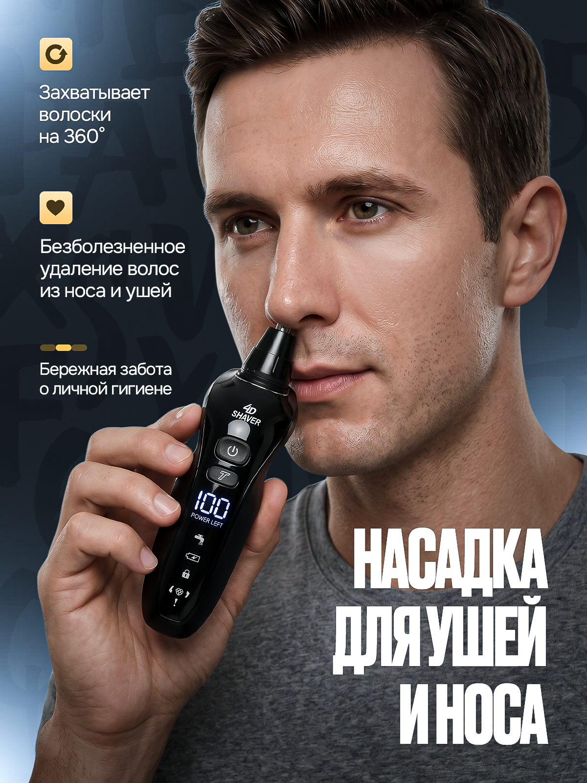 Электрическая бритва. Дизайн карточек для маркетплейсов