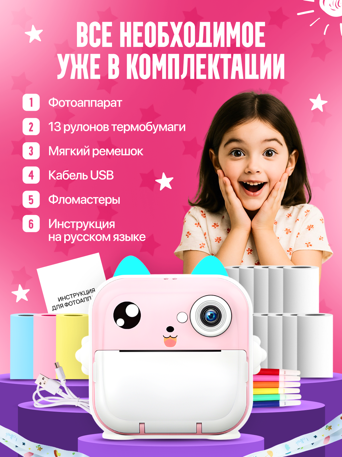 Мини принтер детский. Дизайн карточек для маркетплейсов