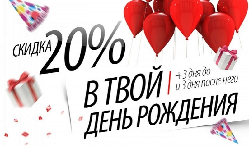 Акции и скидки