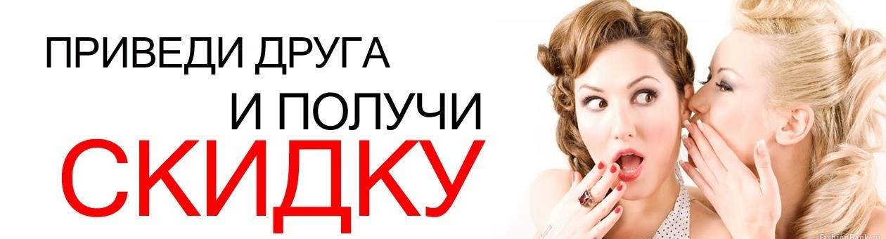 Акции и скидки