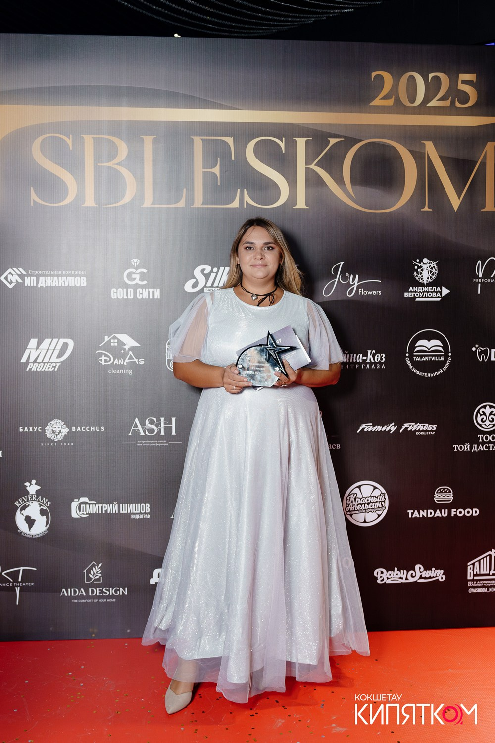 SBLESKOM 2025. КИПЯТКОМ КОКШЕТАУ