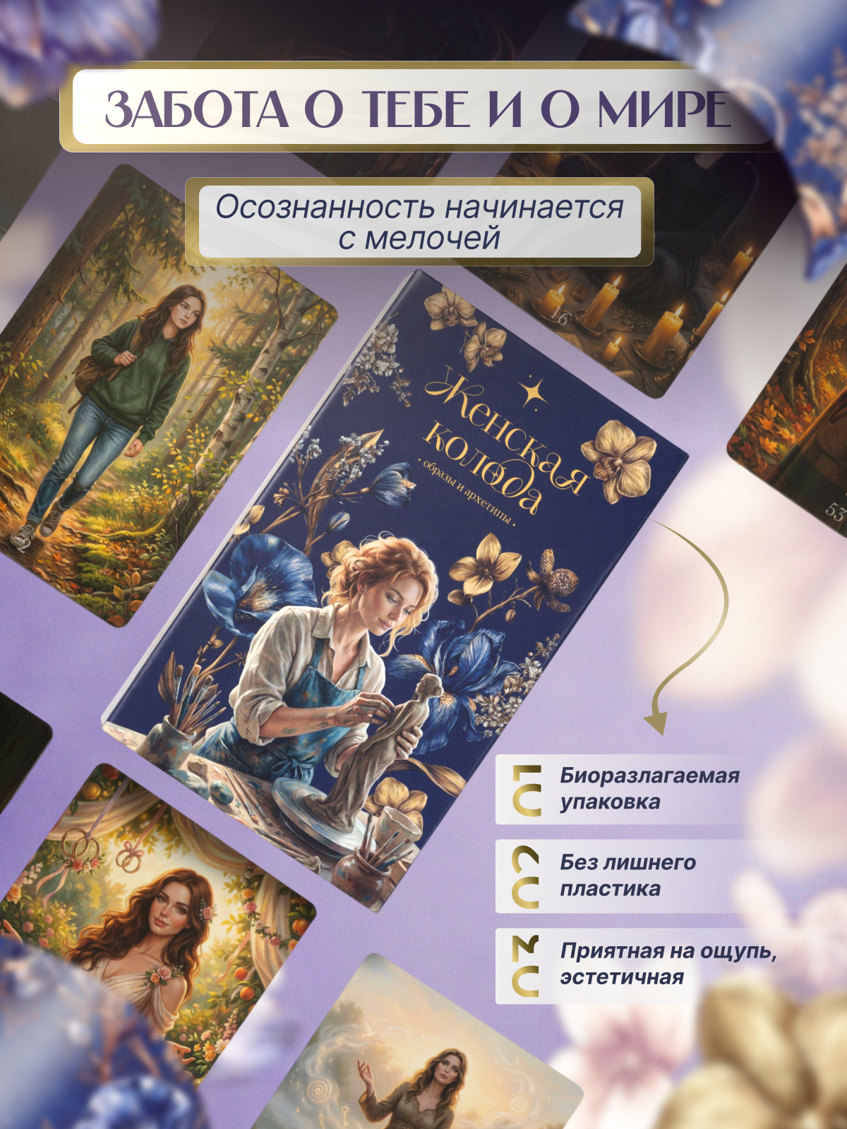 Инфографика| Карточка товара | Метафорические карты. Графический дизайнер AI в Москве Валерия Кос