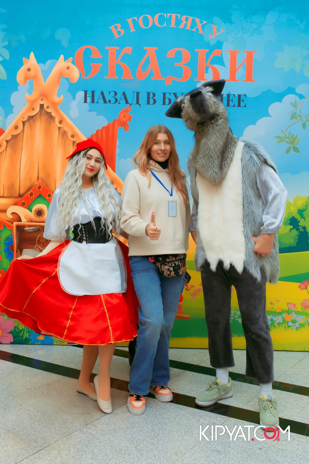 В ГОСТЯХ У СКАЗКИ НАЗАД В БУДУЮЩЕЕ. КИПЯТКОМ АЛМАТЫ!