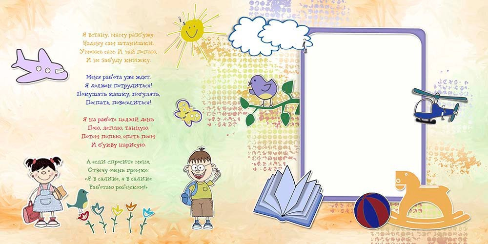 Дизайн «Мой любимый детский сад». Medlori fotobook Выпускные альбомы в Липецке Лариса Медведева