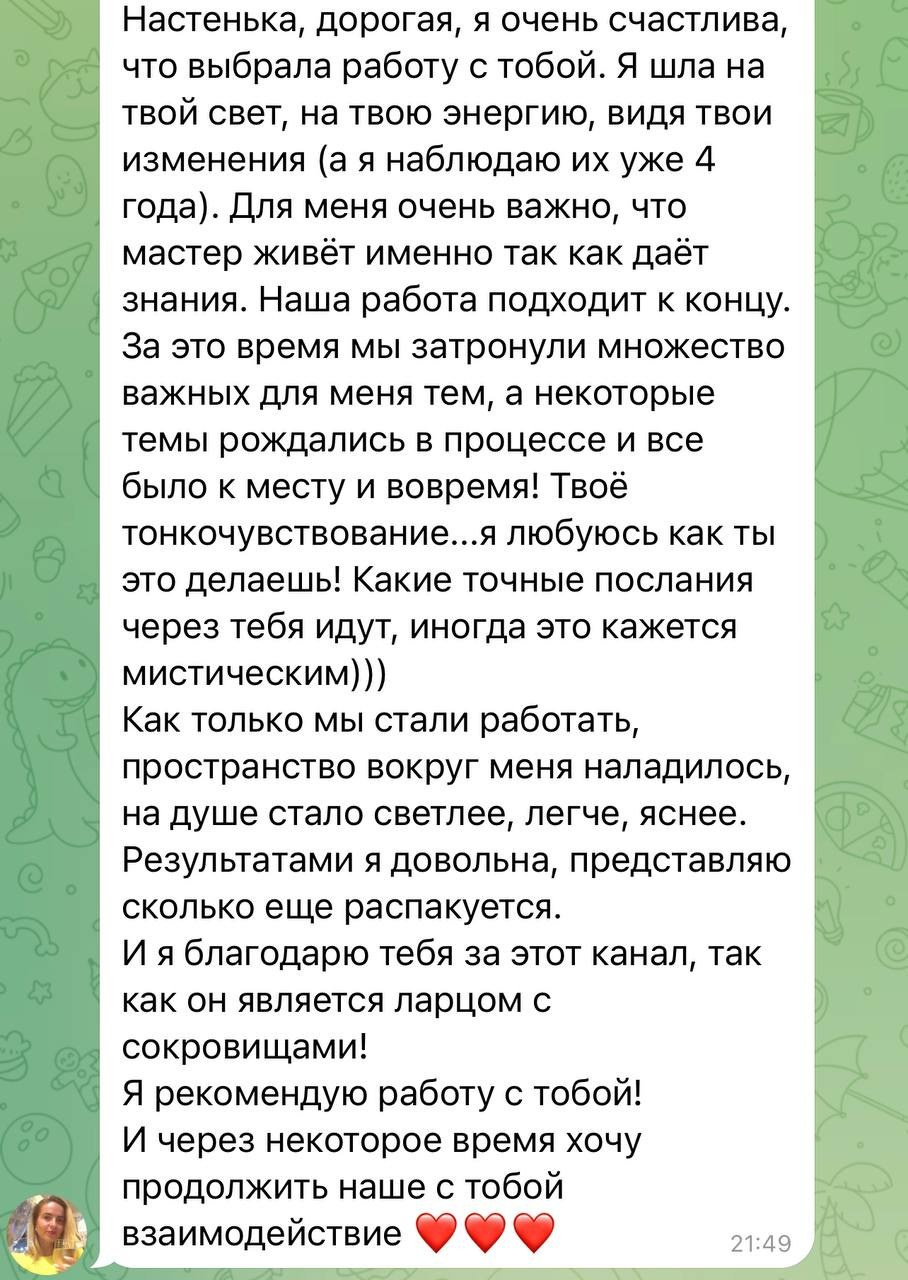 Анастасия Рада. Энерготерапевт