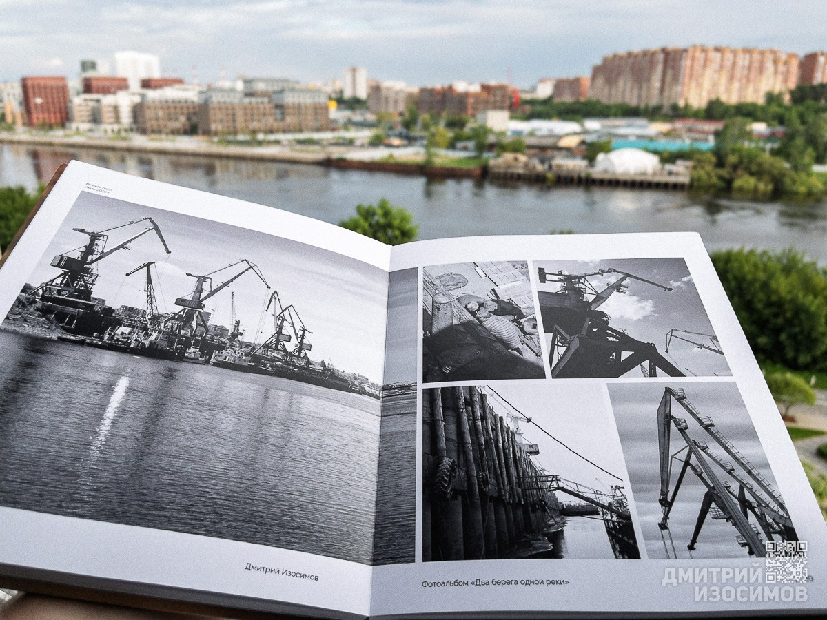 Фотоальбом «Два берега одной реки»