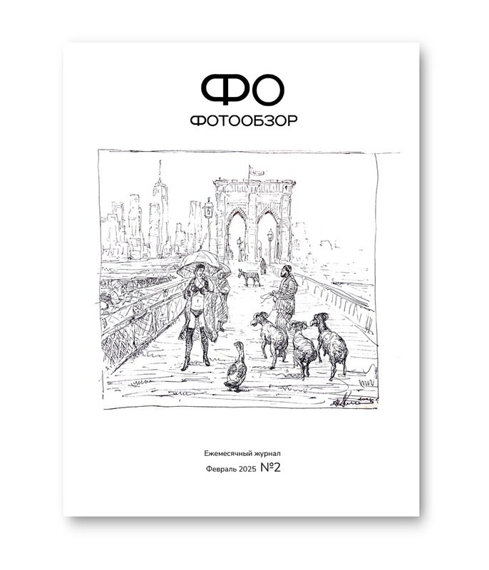 Февраль 2025