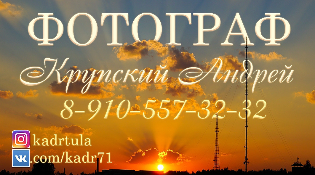 Коллажи. Фотограф в Туле Крупский АнДРей. Фотостудия «КАДР71» в Туле