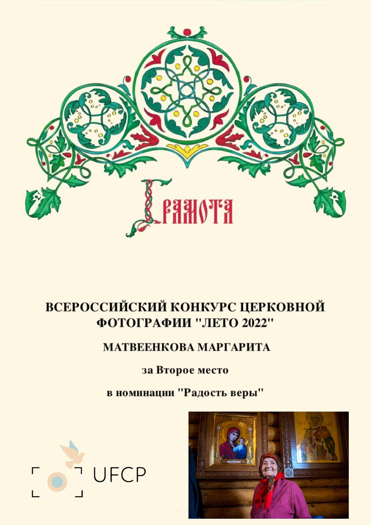 Дипломы. Фотограф Крещение Венчание Москва