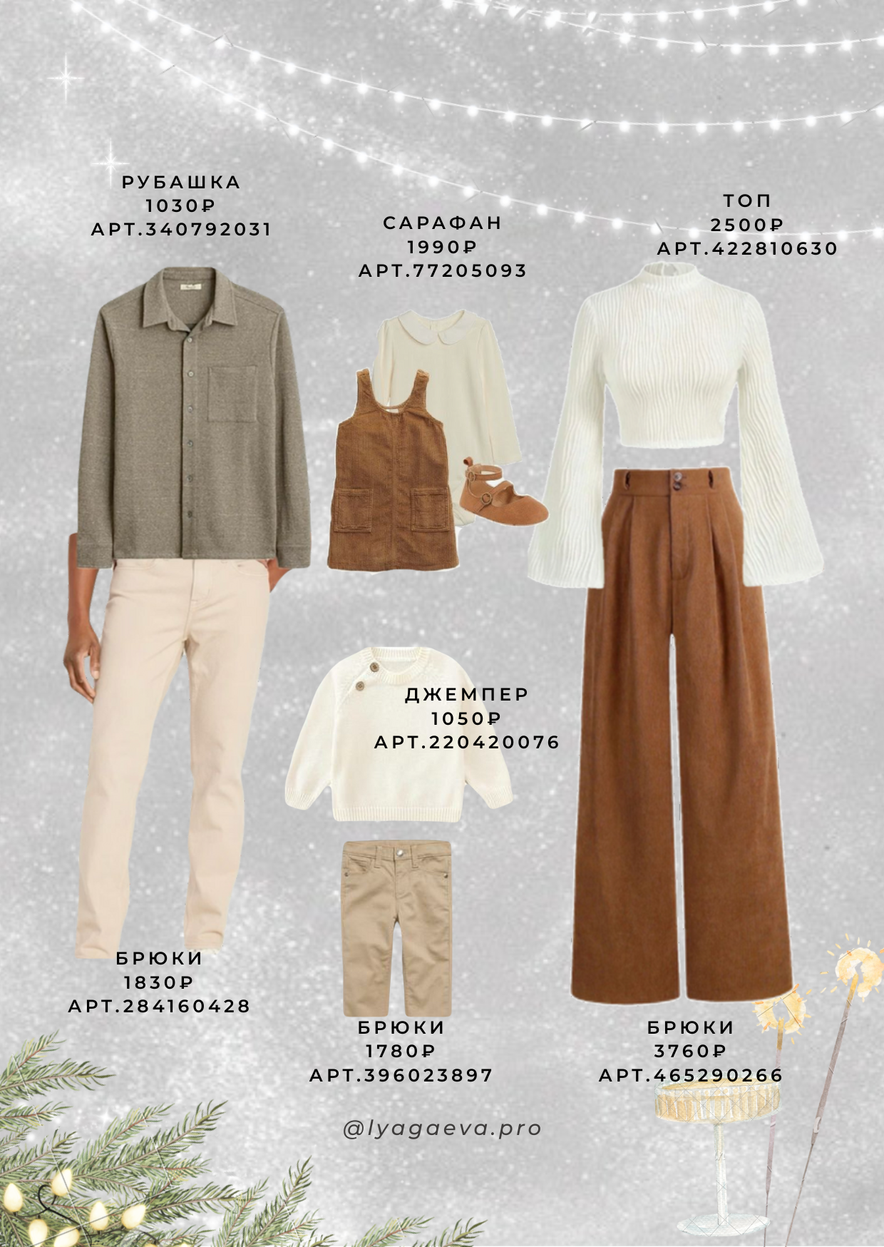 Новогодние образы для фотосессии. Семейный фотограф в Екатеринбурге и Красноуфимске Евгения Лягаева