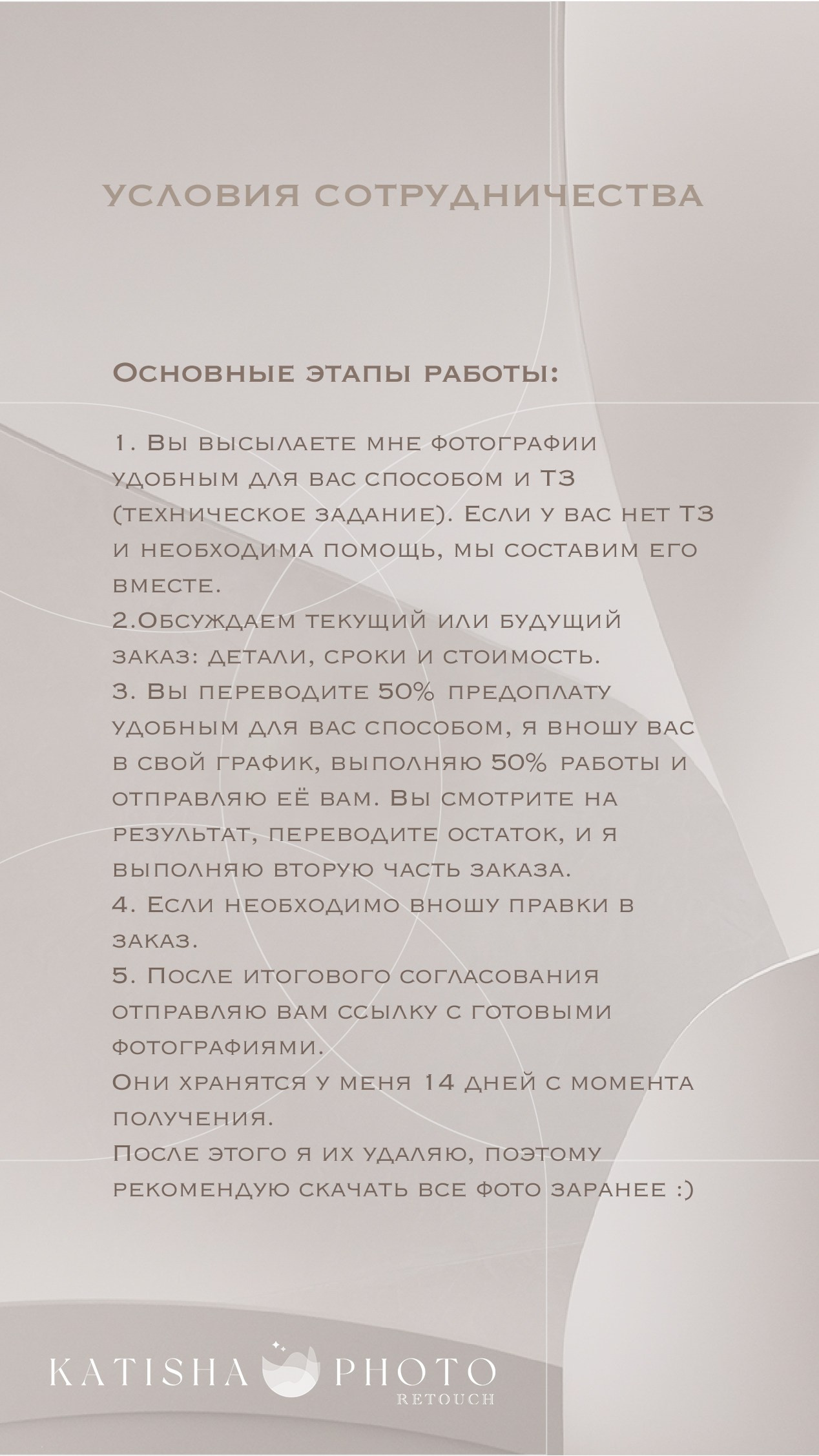 Условия сотрудничества. Главная