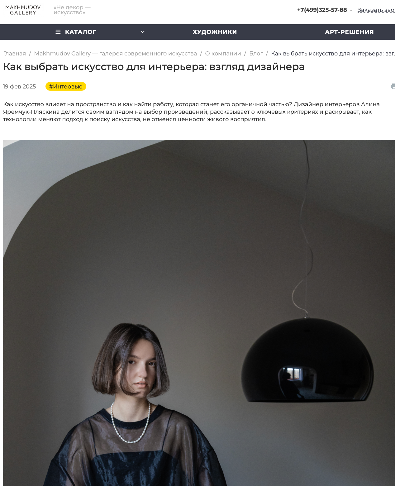 СМИ. Дизайнер интерьеров