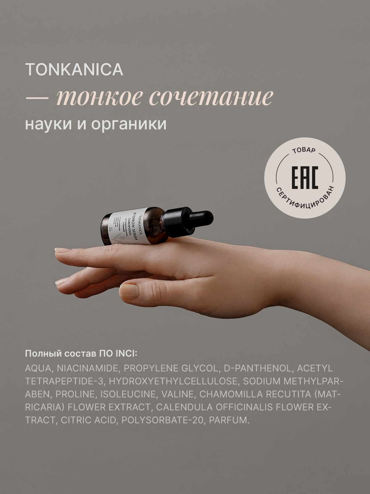 Сыворотка Tonkanica. Разработка фирменного стиля, брендбука, логотипа (логобука), инфографика для маркетплейсов, Новосибирск