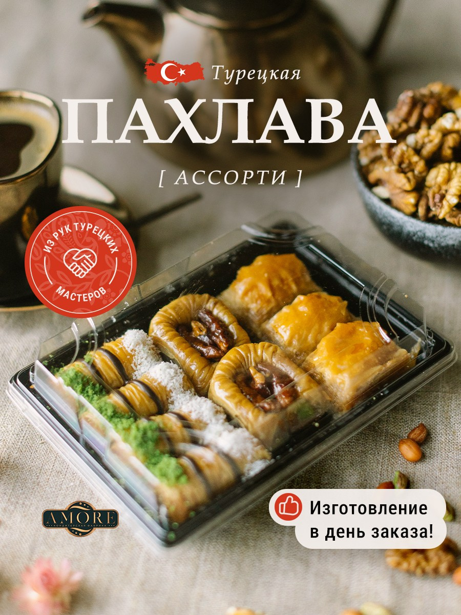 Турецкие сладости. Разработка фирменного стиля, брендбука, логотипа (логобука), инфографика для маркетплейсов, Новосибирск