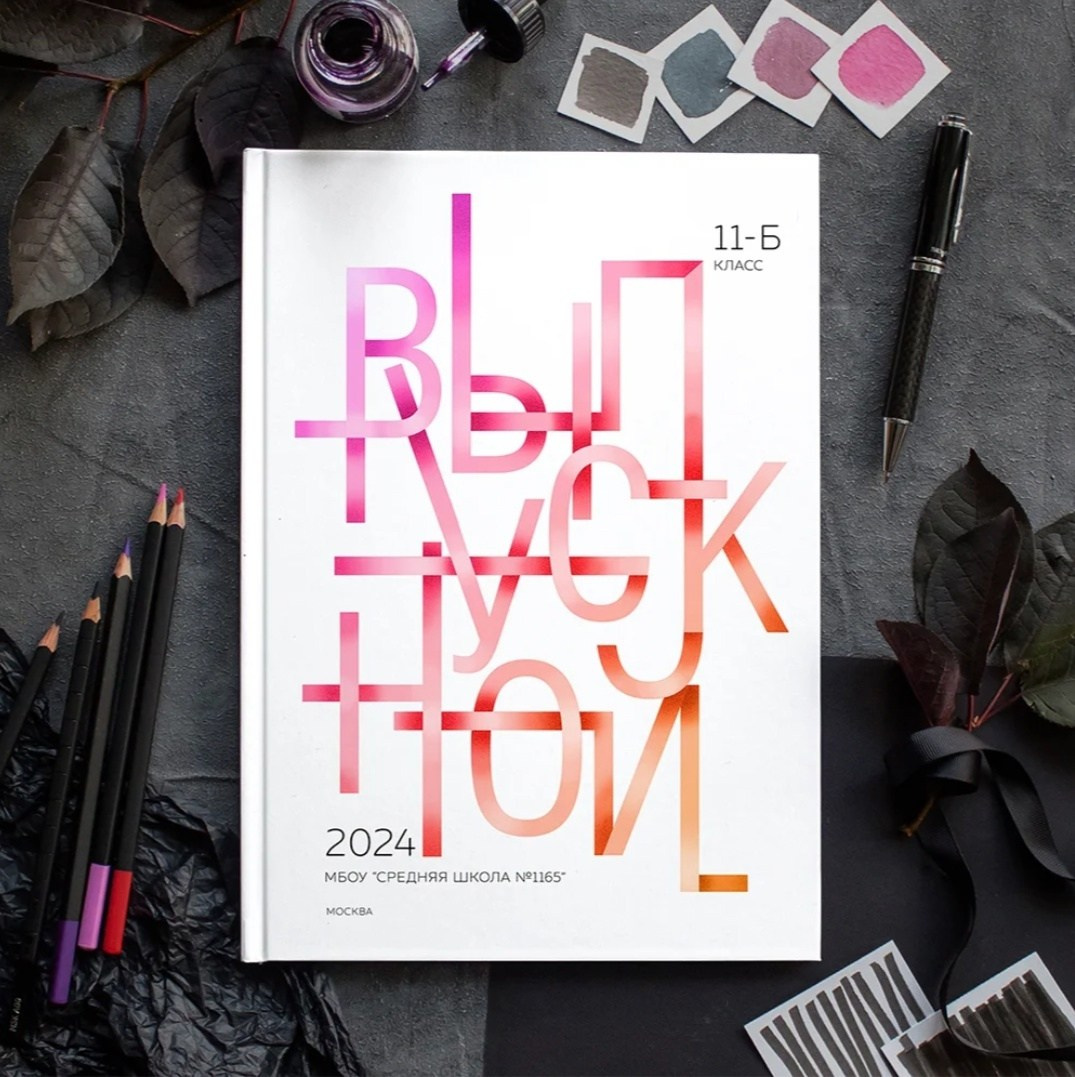 «Выпускной» обложка. Первенцева Елена. Школьный фотограф в Москве и МО