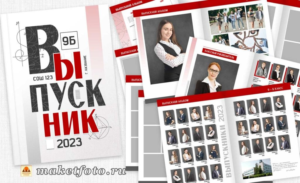 Макеты для старшей школы. Школьный и детский фотограф в Новосибирской области