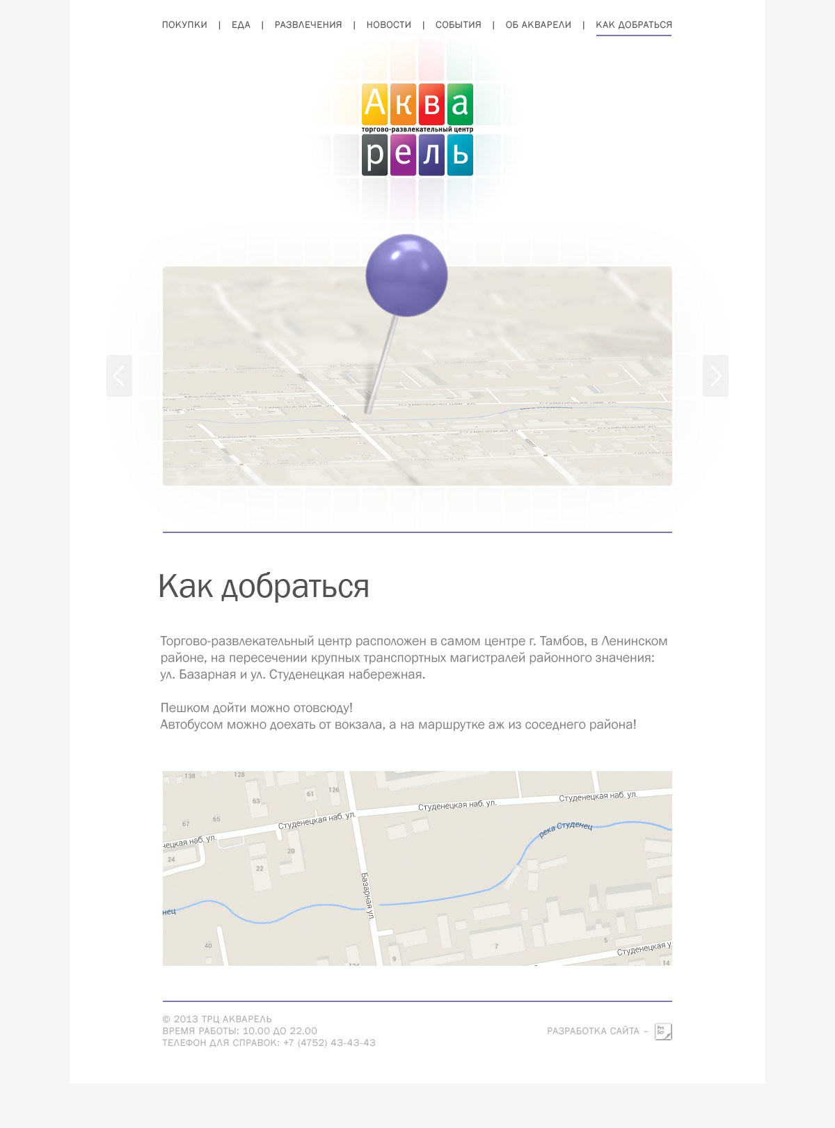 Сайт для ТЦ «Акварель». Kirsanov Sergey