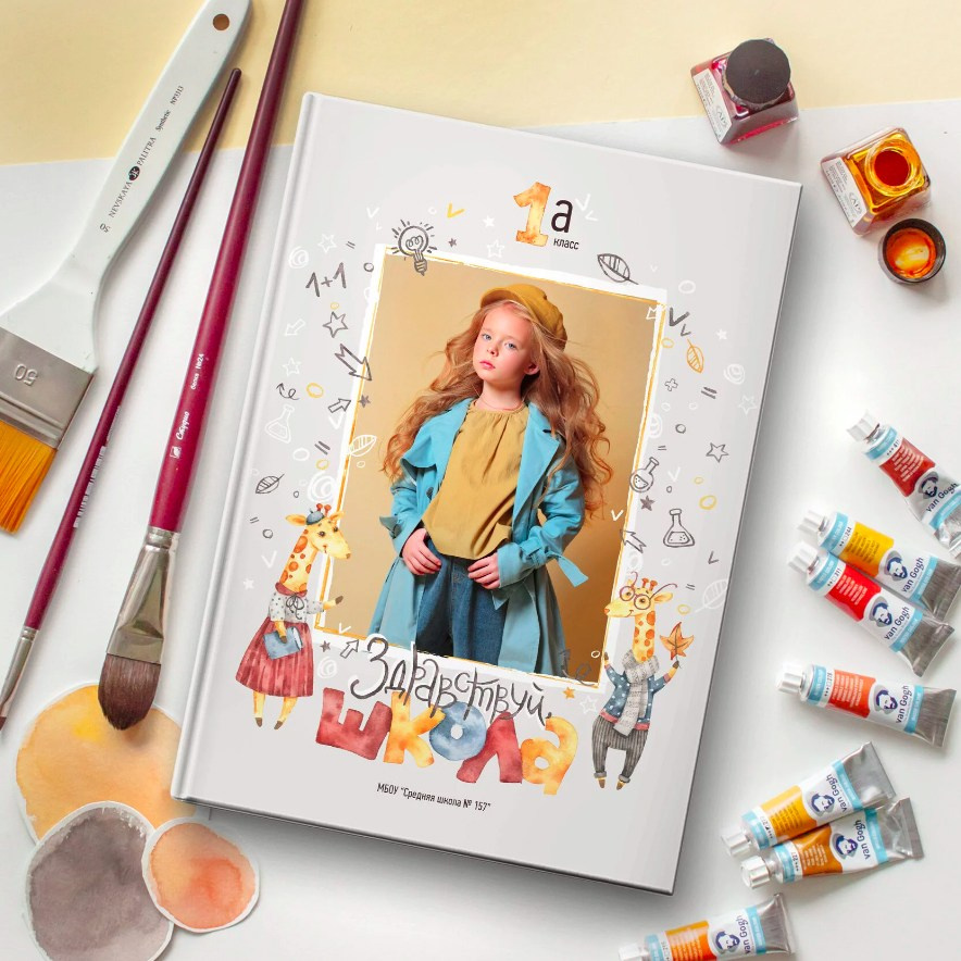 Дизайн для первоклассника «Жирафики». Первенцева Елена. Школьный фотограф в Москве и МО