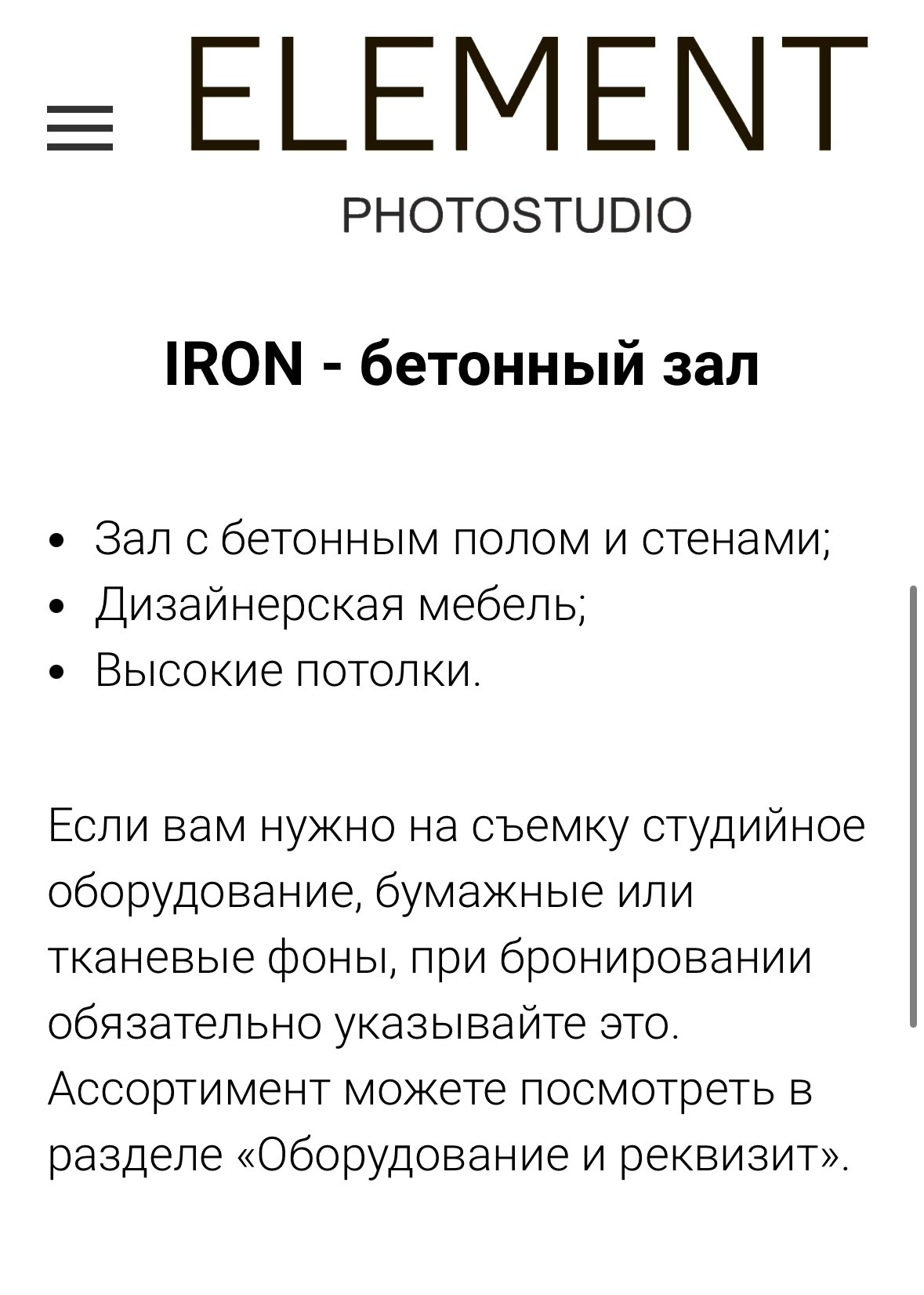 Element, Грибоедова, серый зал. Портретный фотограф в Иркутске