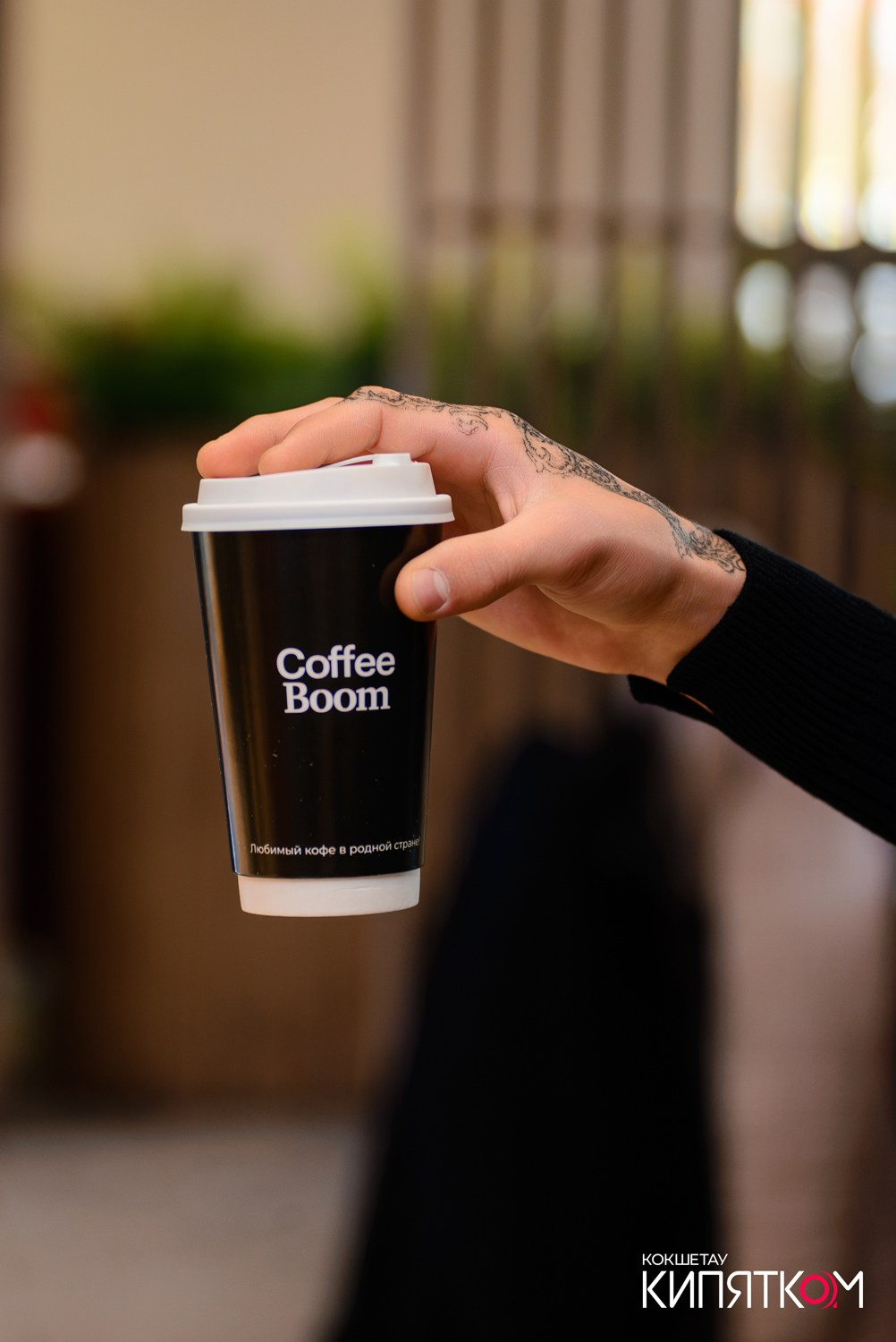 COFFEE BOOM. КИПЯТКОМ КОКШЕТАУ