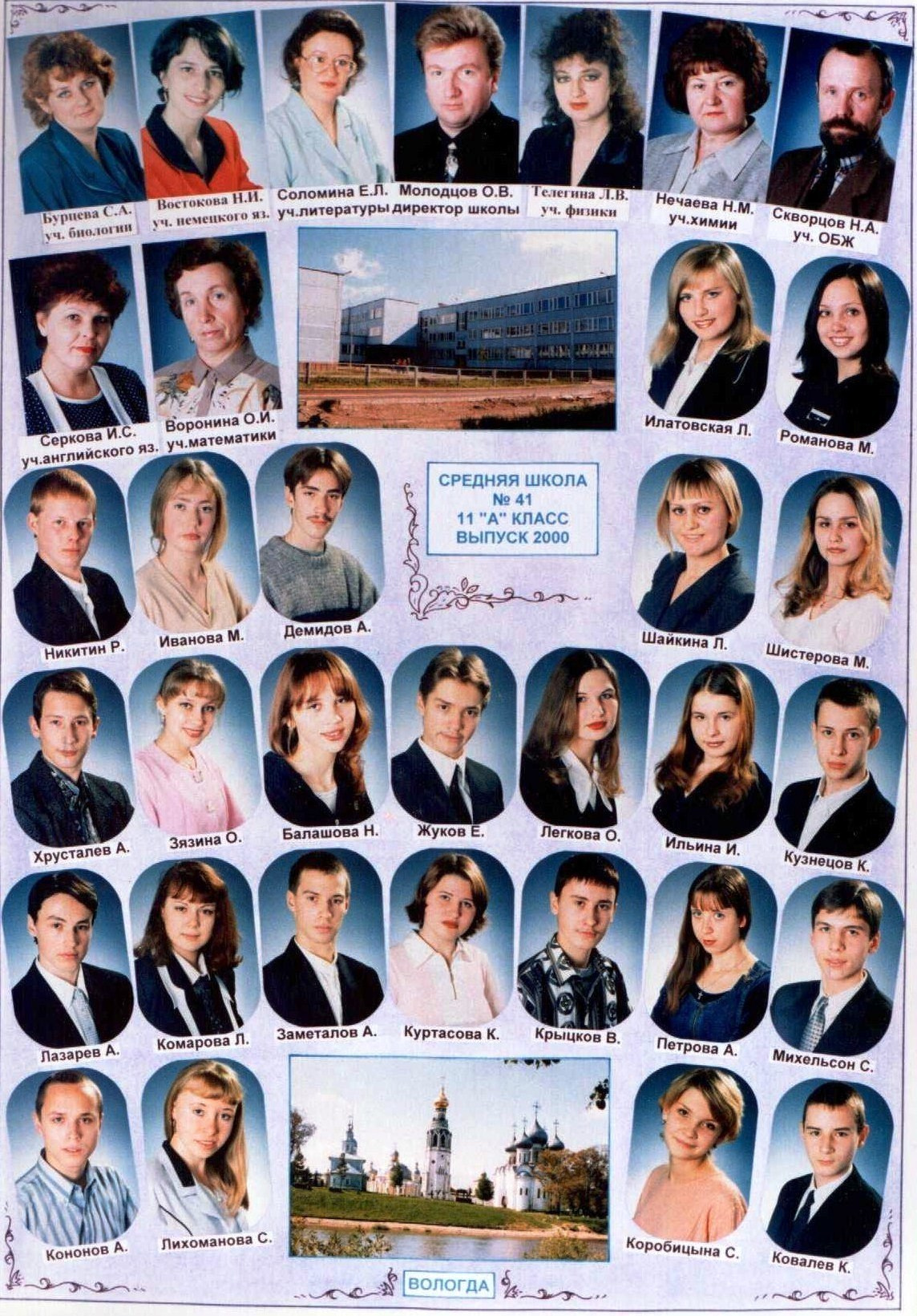 Выпуск 2000 |11-А