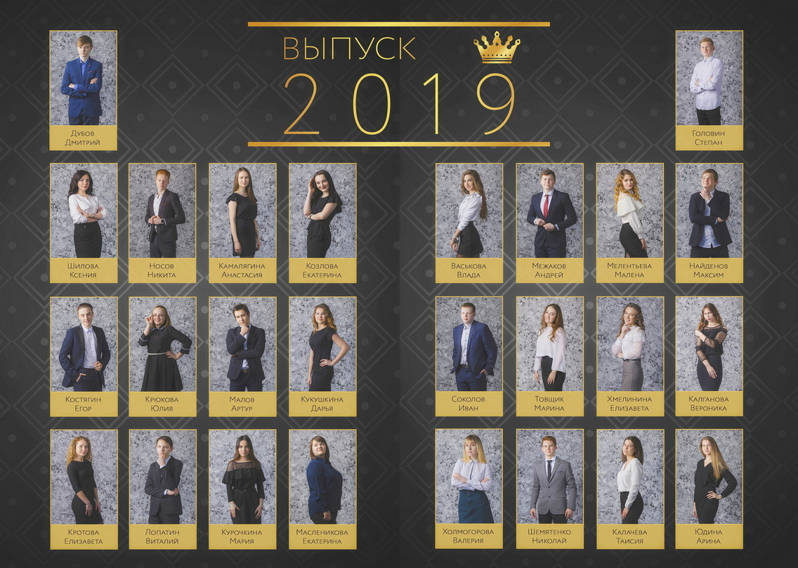 Выпуск 2019 |11-Б| шк41-ФБВ