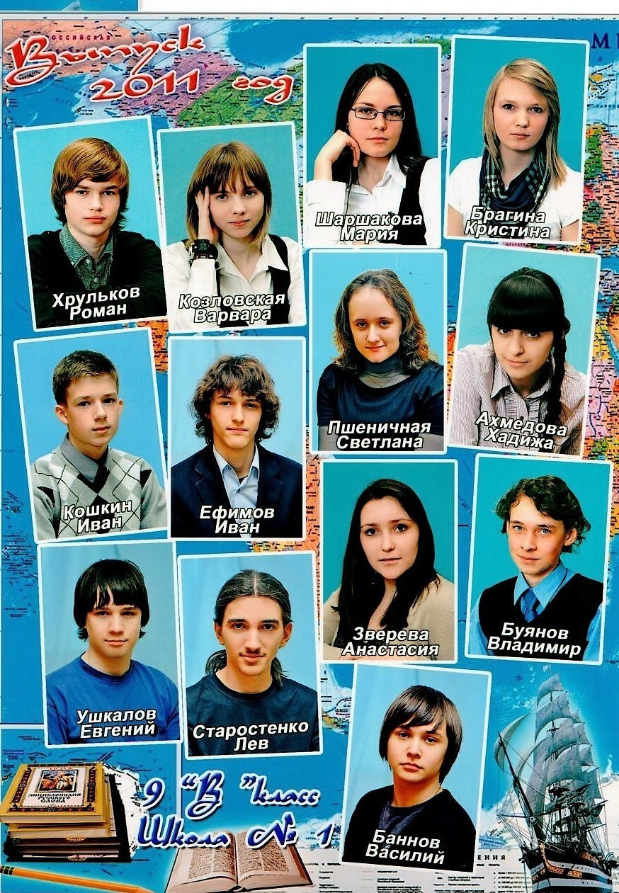2011 г. 9в