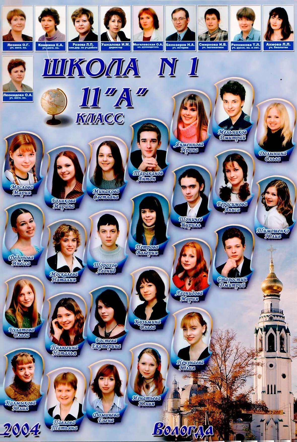 2004 г.11а