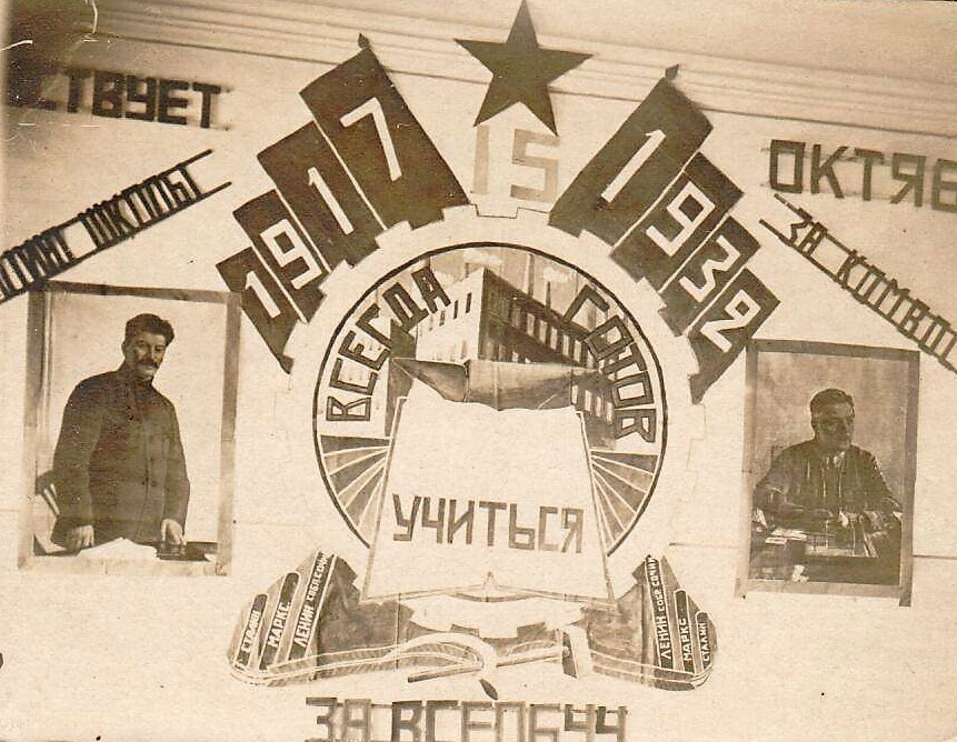 1932 г. Оформление школы к 15-й годовщине  Великой Октябрьской революции.